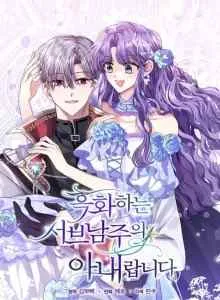 Saya adalah Istri Pemimpin Pria Kedua Yandere Bahasa Indonesia