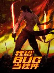 I Exploit Bugs