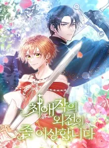 Spinoff dari Novel Favoritku Agak Aneh Bahasa Indonesia