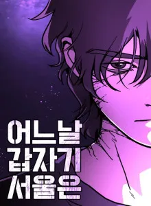 Suatu Hari Di Seoul Season 2 Bahasa Indonesia