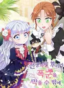 Terserah Kita untuk Melawan Tyrant Bahasa Indonesia
