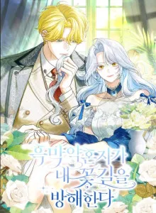My Villain Fiancé is Interfering With My Flowery Path