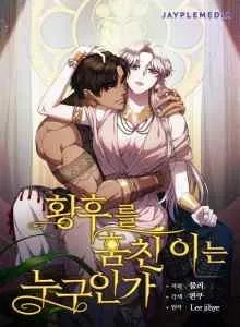 Yang Mencuri Permaisuri Bahasa Indonesia