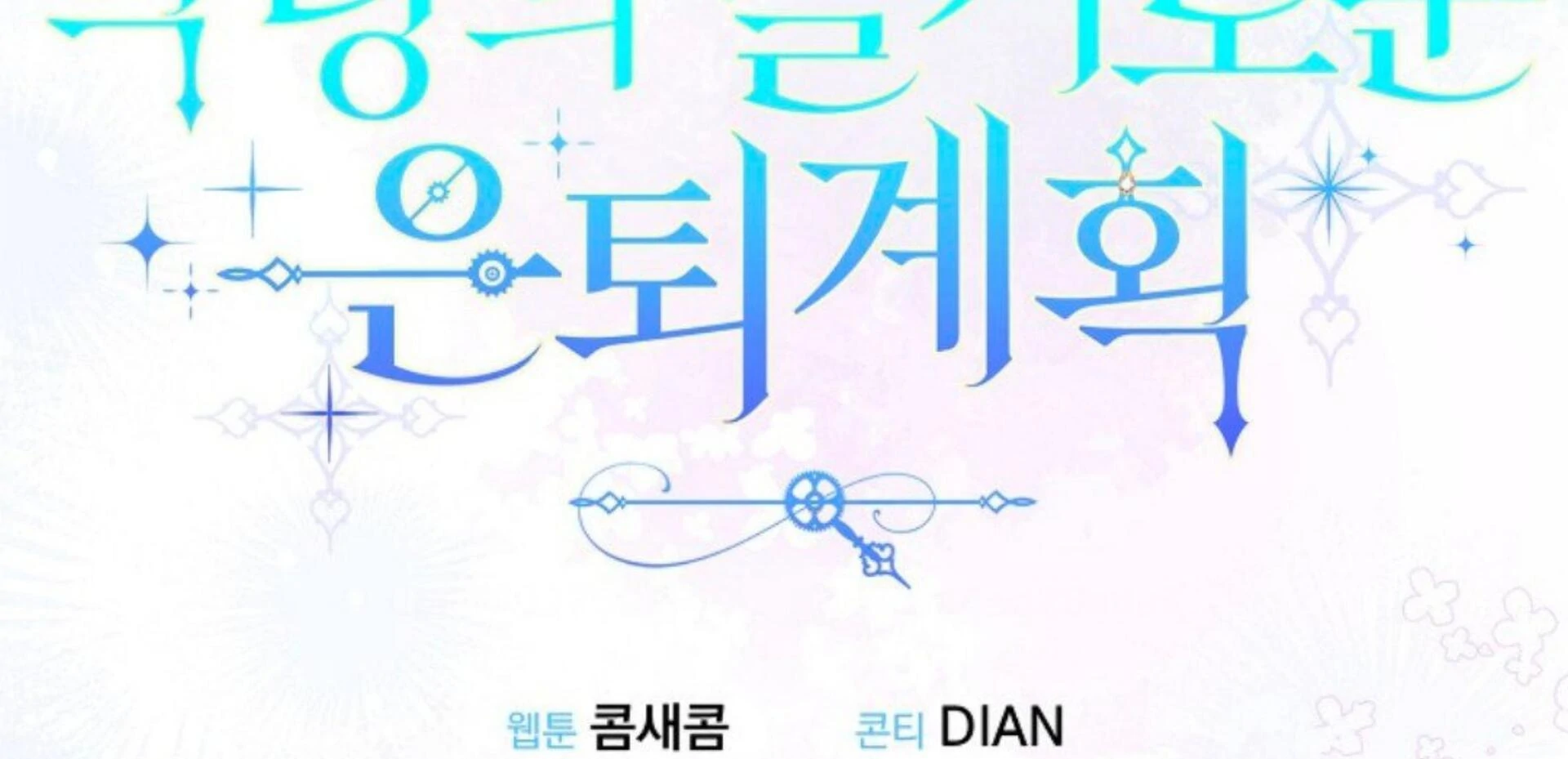 Rencana Pensiun Bijaksana Seorang Penjahat Bahasa Indonesia chapter 15 page 264