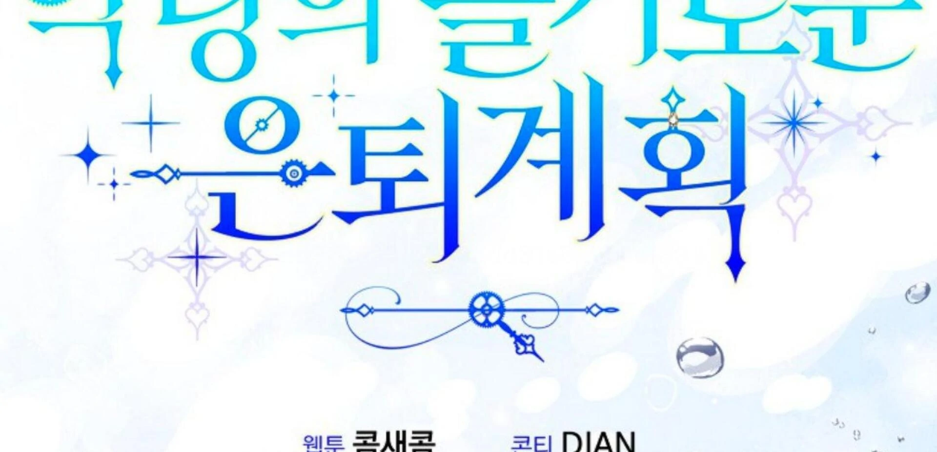 Rencana Pensiun Bijaksana Seorang Penjahat Bahasa Indonesia chapter 9 page 306